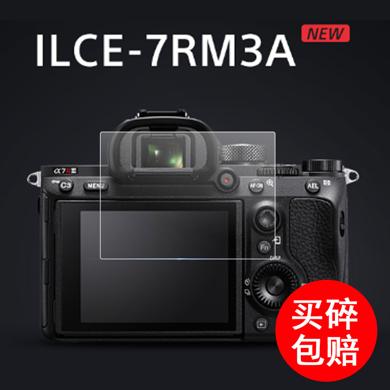 适用于索尼A7R3A相机钢化膜A7m4新款微单Alpha 7 IV贴膜sony相机A7R4A膜Alpha A7RM4A屏幕膜液晶屏保护膜配件 3C数码配件 手机贴膜 原图主图