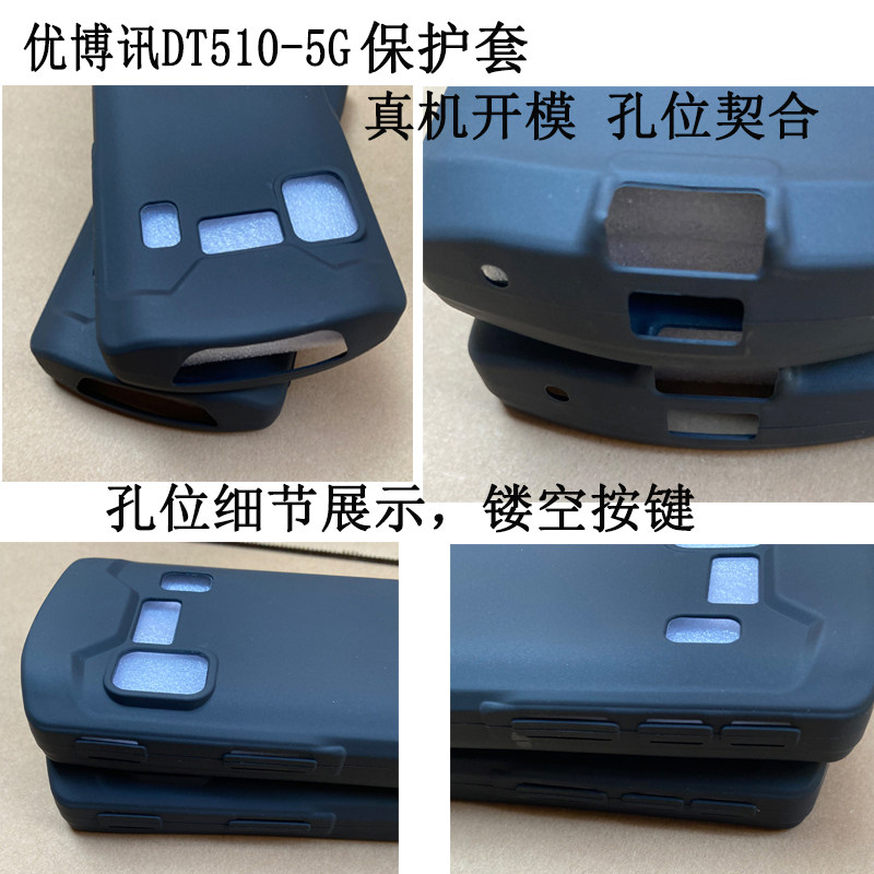 适用优博讯DT510-5G手机壳手持终端采集器PDA巴枪钢化膜保护套仓储物流扫描枪来图定制磨砂防摔软壳图片