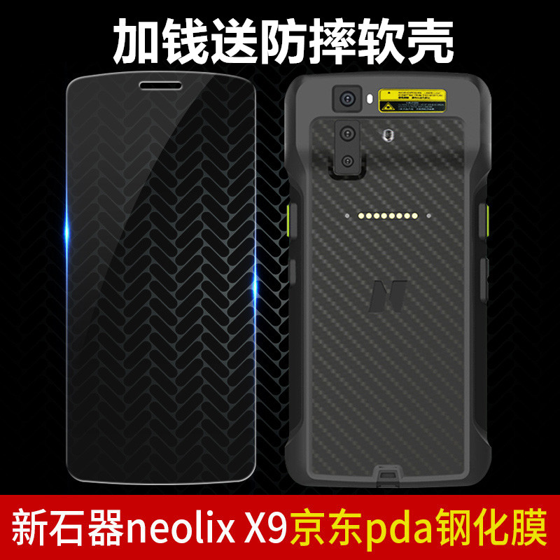 高清新石器屏幕防蓝光钢化玻璃膜