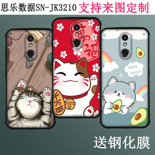 适用于思乐数据SN-JK3210手机保护壳手持终端数据采集器PDA保护套钢化膜扫描巴枪软壳