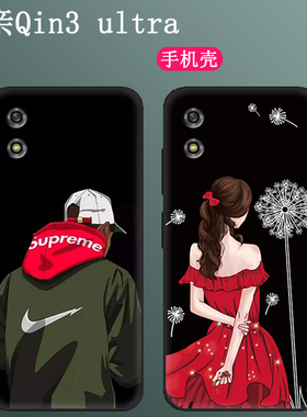 适用于多亲Qin3Ultra手机壳QIN多亲Qin多亲3ultra防摔保护套钢化膜5.02英寸全包硅胶软壳个性图片定制