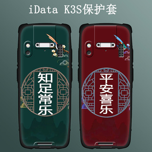 适用iData K3S保护套PDA手持数据终端采集器iData K1/m1盘点机屏幕膜快递仓储无线扫描枪防摔硅胶壳图片定制