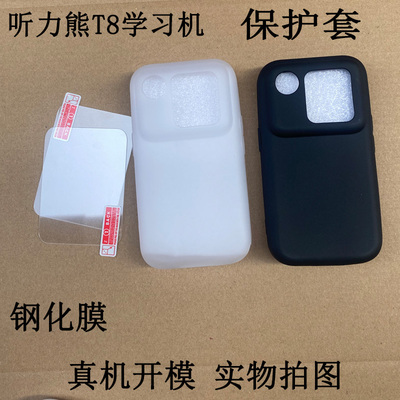 适用听力熊T8学习机保护套T8 Line联名款AI复读机屏幕贴膜2.8寸英语随身听力宝全屏高清防爆玻璃保护膜套壳