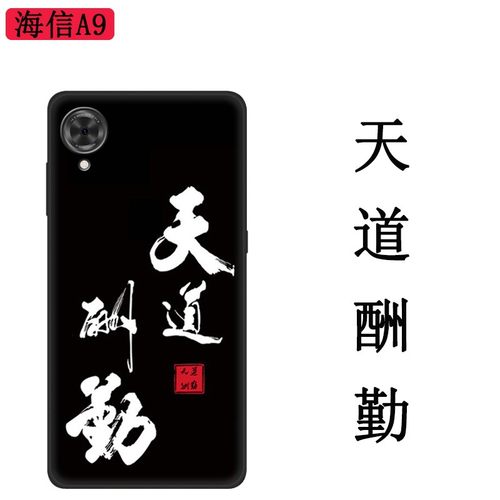 海信A9硅胶壳时尚全包防摔