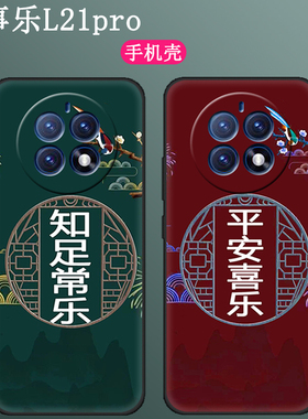 适用百事乐L21Pro手机壳6.5英寸保护套L202303防滑硅胶软壳防摔钢化膜男女个性图片定制