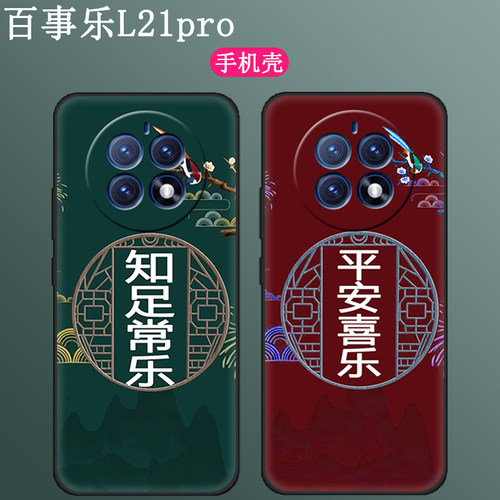 百事乐L21Pro硅胶壳全包防摔