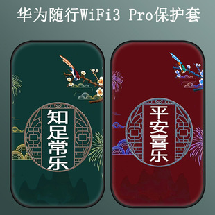 适用华为随行WiFi3 Pro保护套E5783-836便携式移动随身无线路由器防摔硅胶软壳个性创意来图定制
