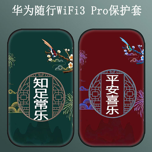 华为随行WiFi3Pro硅胶壳简约
