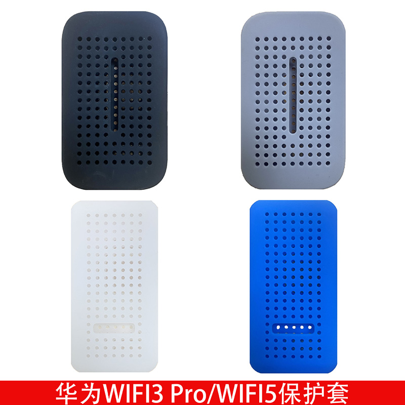 适用于华为WIFI3 Pro保护套WIFI5随行无线随身移动路由器保护壳
