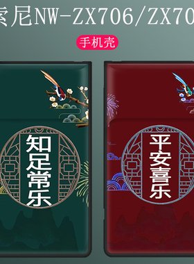 适用于SONY索尼ZX706音乐播放器保护壳5英寸NW-ZX707保护套MP3定制硅胶软壳防摔防滑磨砂软壳