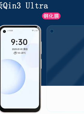 适用于多亲Qin3Ultra钢化膜QIN多亲Qin3Ultra保护膜5.02英寸手机屏幕贴膜保护套高清防蓝光防爆贴膜