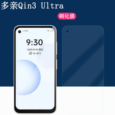 多亲Qin3Ultra高清紫光贴膜防爆