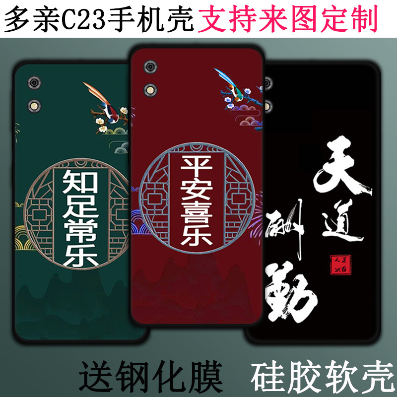 适用多亲C23手机壳按键智能手机小米多亲c23保护套6.5英寸c23学生手机屏幕膜duoqinC23钢化膜
