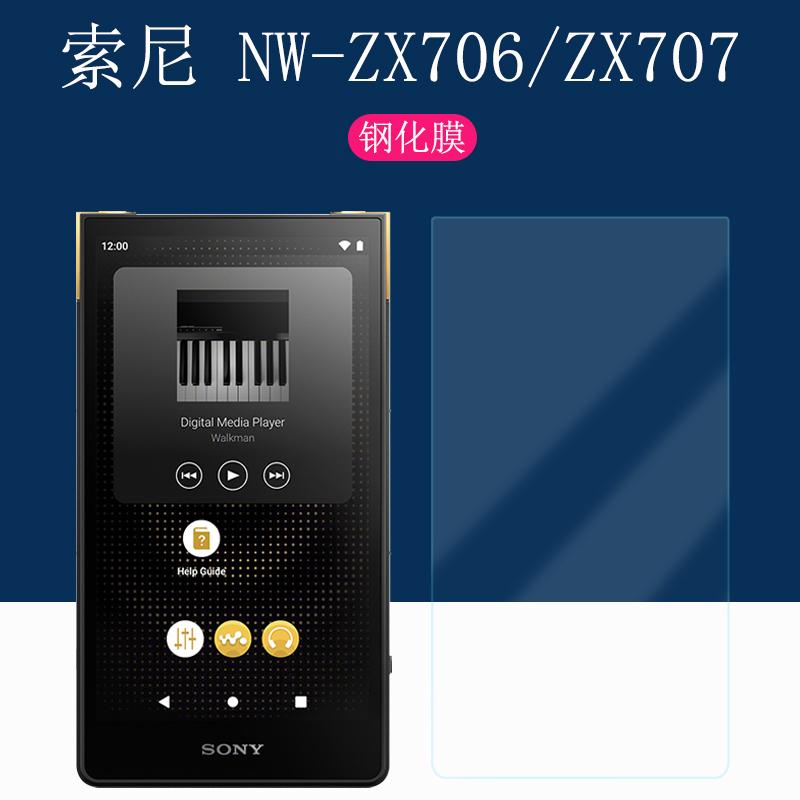 索尼NW-ZX706高清钢化膜防爆防摔