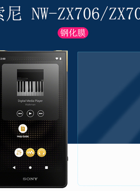 适用于索尼NW-ZX706钢化膜Sony ZX707音乐播放器保护膜HIFI屏幕防刮贴膜5寸MP3高清防爆钢化玻璃膜