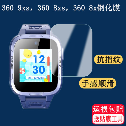 360儿童手表8XS钢化膜360 9X手表膜W915/910/W103贴膜360 8X/M1屏幕保护膜9Xpro手表膜WA10/WA02高清蓝光防刮