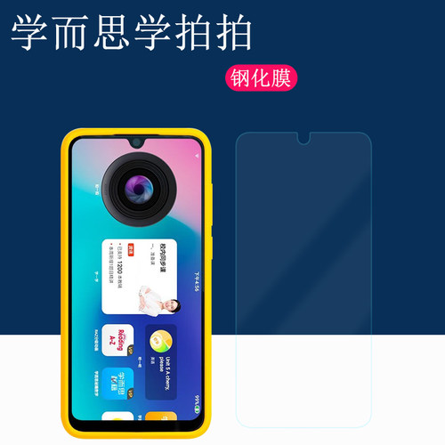 学而思学拍拍高清紫光钢化膜防爆