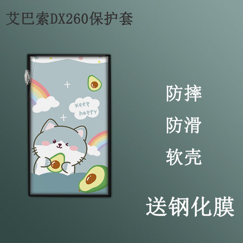 适用于ibasso艾巴索DX260保护套播放器音乐无损国砖HIFI随身听保护壳来图定制磨砂防摔软壳钢化膜