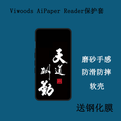 适用Viwoods AiPaper Reader保护套电子书阅读器6.13英寸墨水屏幕保护膜磨砂壳
