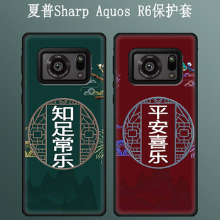 适用夏普Sharp Aquos R6手机壳SH-51B防摔保护套夏普R6磨砂防滑硅胶软壳个性创意图片定制