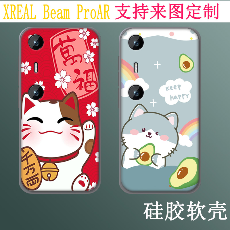 适用XREAL Beam ProAR手机壳空间计算终端XREALBeamProAR保护壳Beam Pro透明保护套软壳防刮摔软壳来图定制