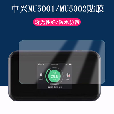 中兴MU5002软膜防刮防指纹