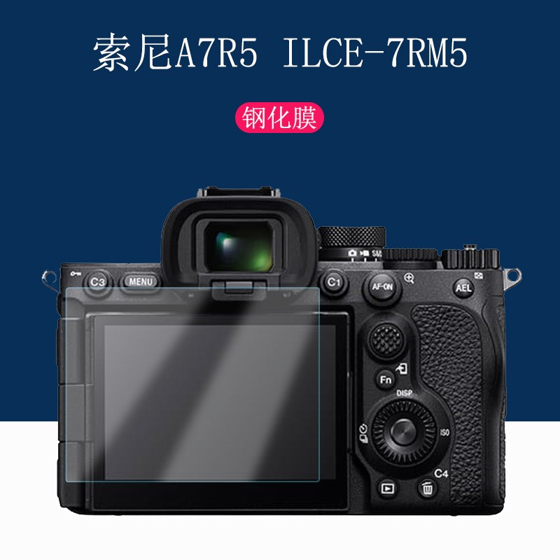 索尼A7r5高清钢化膜防爆防摔