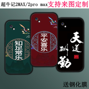 适用于超记牛2Pro Max保护套超记牛2MAX学习机听力宝屏幕贴膜2Pro MAX复读机屏幕贴膜硅胶软壳来图彩绘套定制