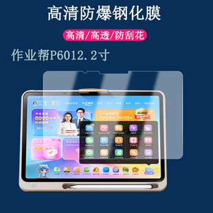 适用于作业帮P60钢化膜12.2寸2026平板保护膜作业帮学习机P60全屏高清防爆护眼蓝光屏幕贴膜