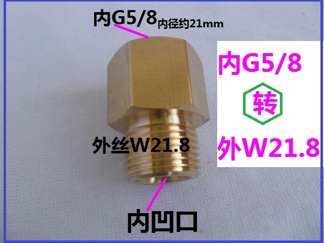 二氧化碳CO2调节阀C公制转英制转接头W21.8M22*1.5G5/8钢瓶转换头