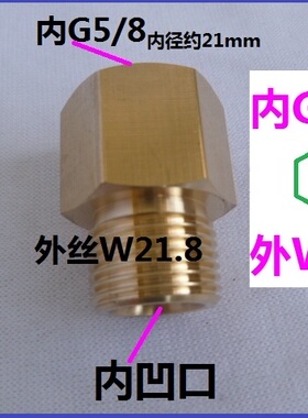 二氧化碳CO2调节阀C公制转英制转接头W21.8M22*1.5G5/8钢瓶转换头