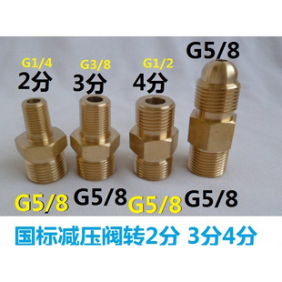 氮气、氧气减压阀转接头 钢瓶转接头、氧气表转接头 双外丝G5/8