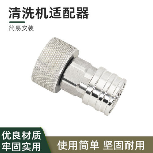 清洗机适配器接头不锈钢1/4母头花园软管配件3/4转换接头