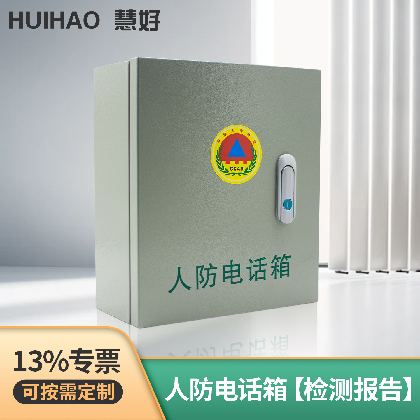 【13%专票】慧好人防电话分线箱配线箱通信信息接口箱电话分机箱人