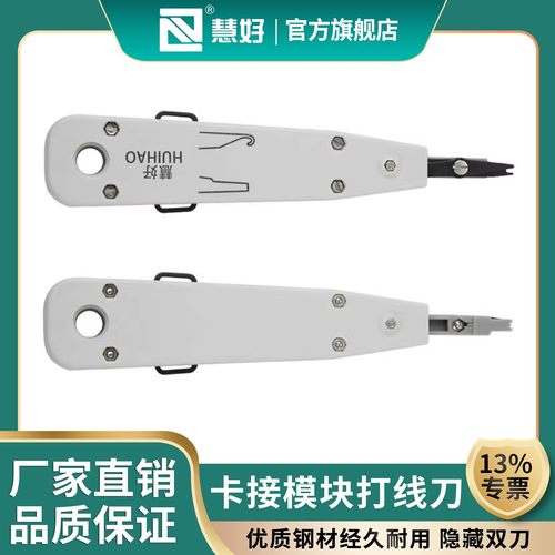 慧好模块网络模块压线钳