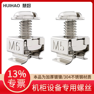慧好19英寸机柜用螺丝机柜螺丝螺母大全不锈钢螺丝304M6螺丝卡姆M5镀镍碳钢机房服务器机柜卡扣螺丝耐磨防锈