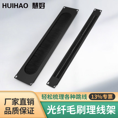 13%专票毛刷盲板光纤理线架尼龙
