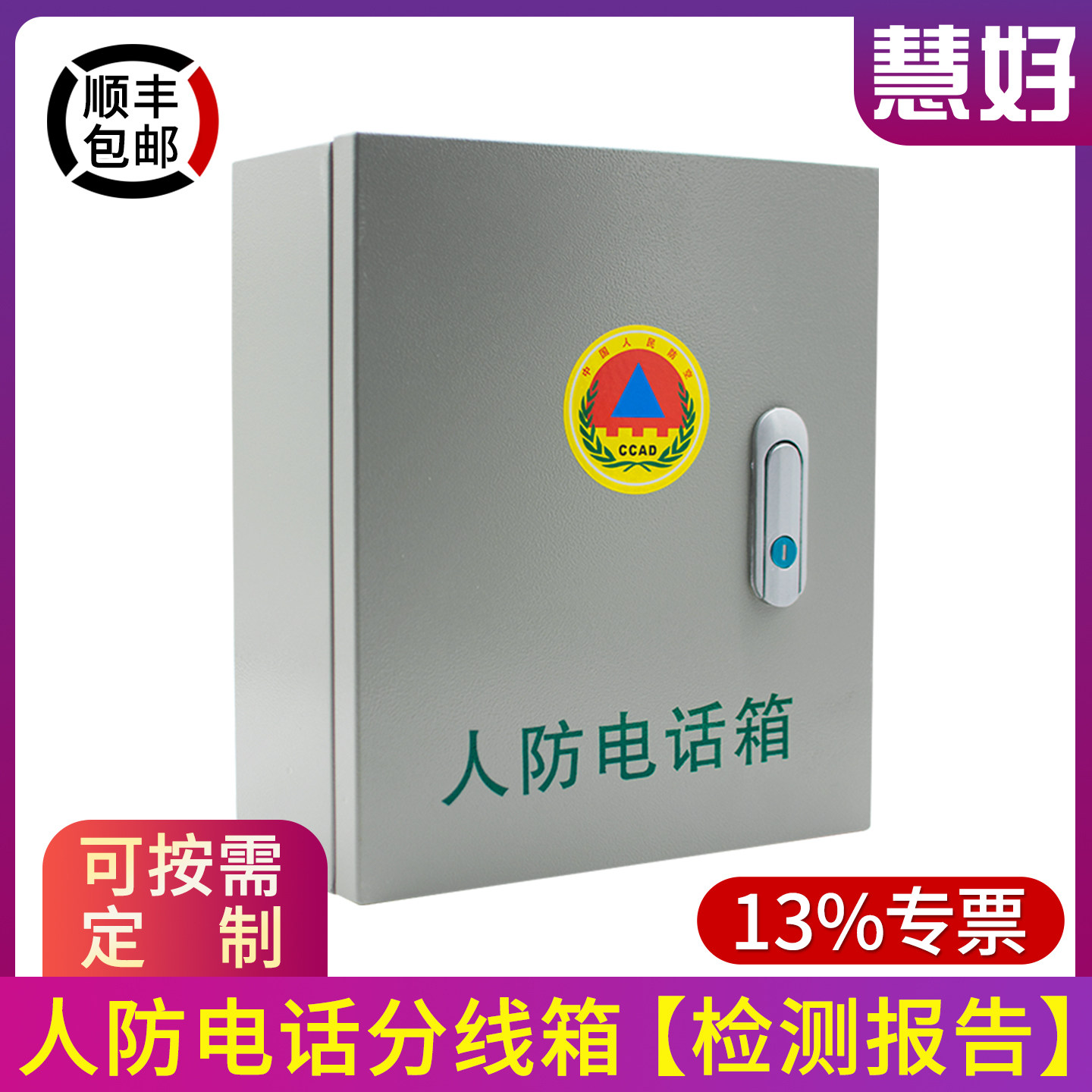 【13%专票】慧好人防电话分线箱配线箱通信信息接口箱电话分机箱人防语音对讲接线电话机配模块10/20/30/50对
