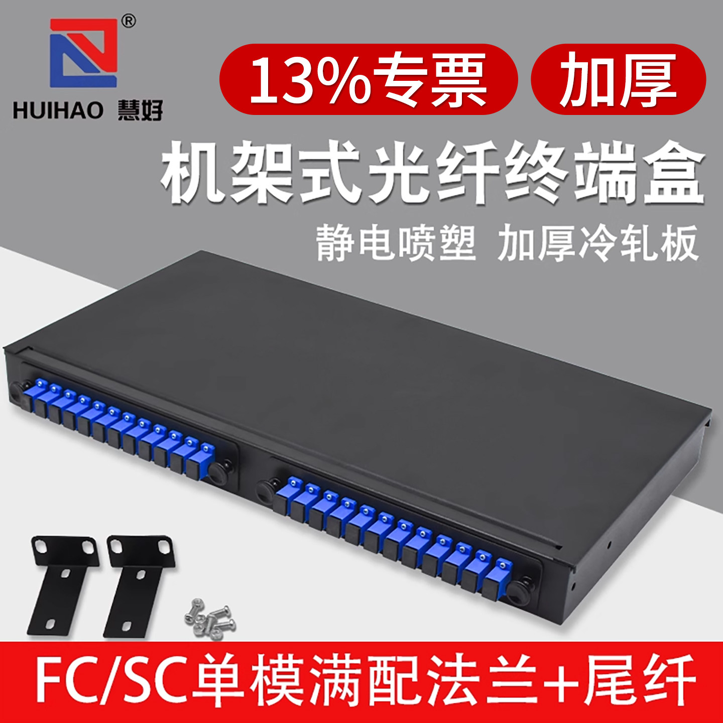 慧好ODF光纤终端盒光纤配线架光纤配线架光纤盒熔纤盘接续盒熔接盒24口12芯FC SC加厚款单模电信级光缆熔接箱