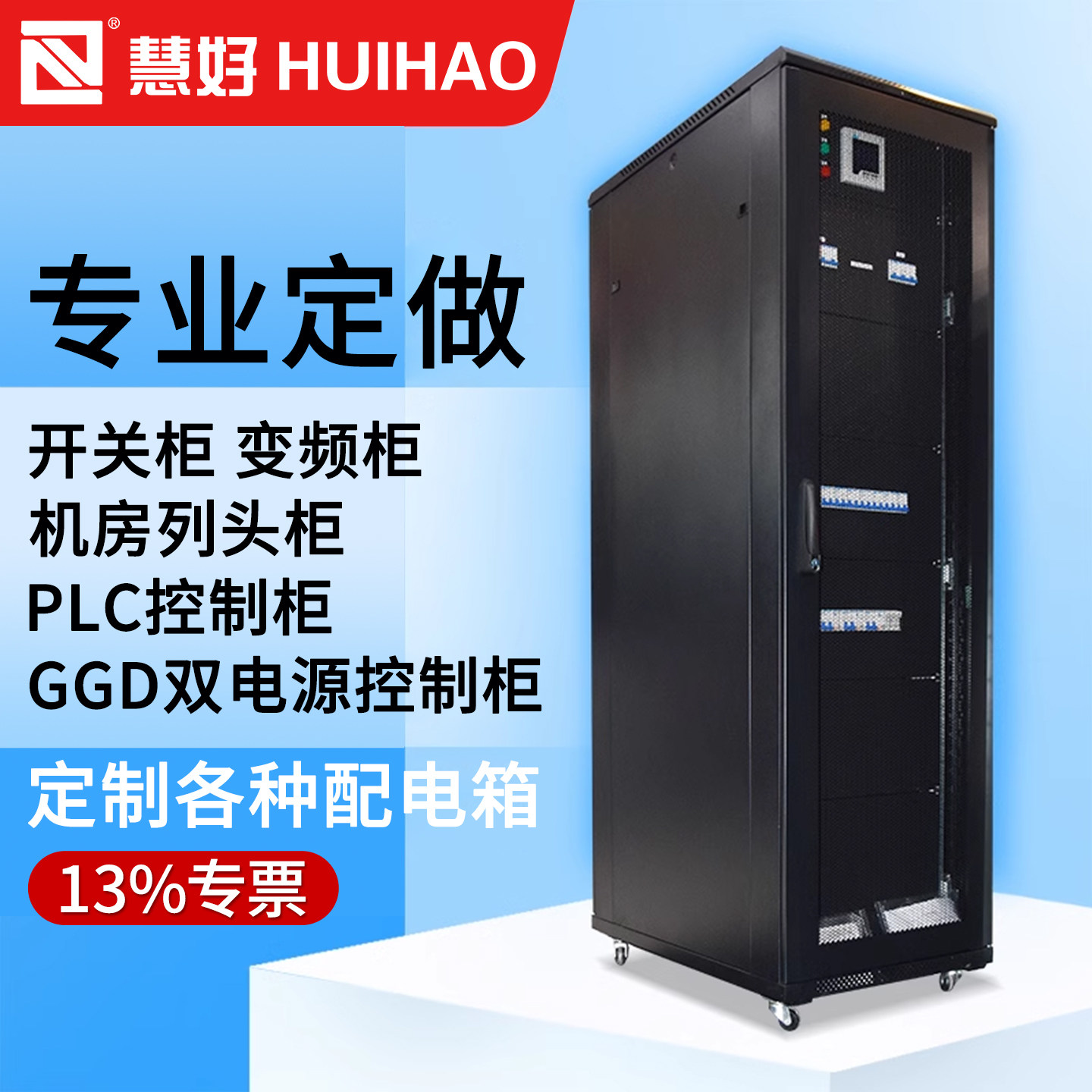 动力柜机房列头柜智能配电柜PLC控制柜双电源触摸屏低压成套电箱