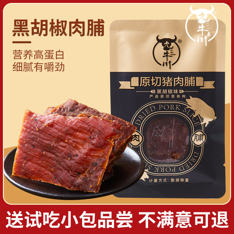 九牛川手撕原切猪肉脯靖江风味独立包装高蛋白猪肉干休闲解馋零食,零食/坚果/特产,猪肉类,淘宝优惠券,粉丝福利购,淘宝优惠卷