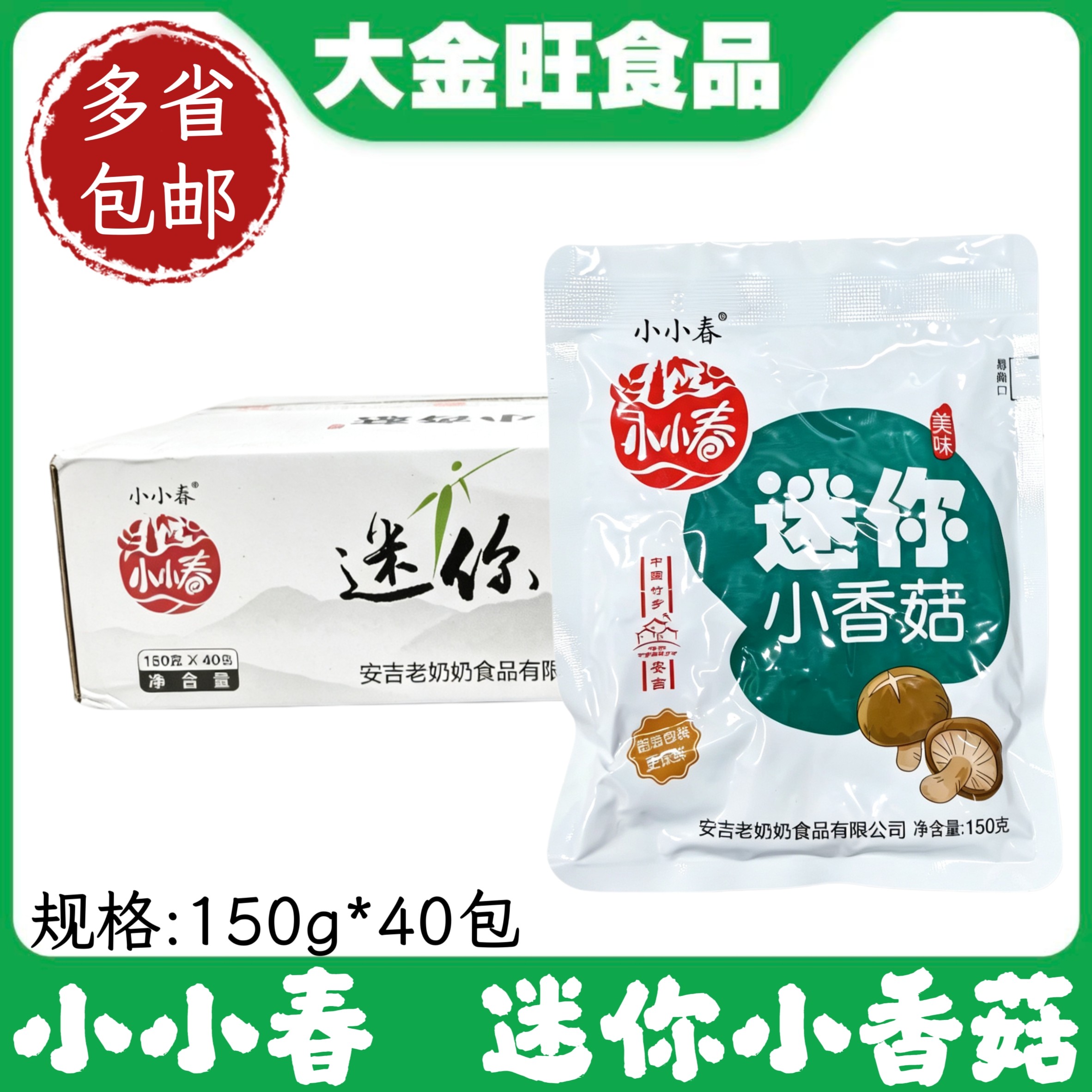 小小春 迷你小香菇150g*40包整箱 酒店宴席凉拌冷盘商用菌菇小菜