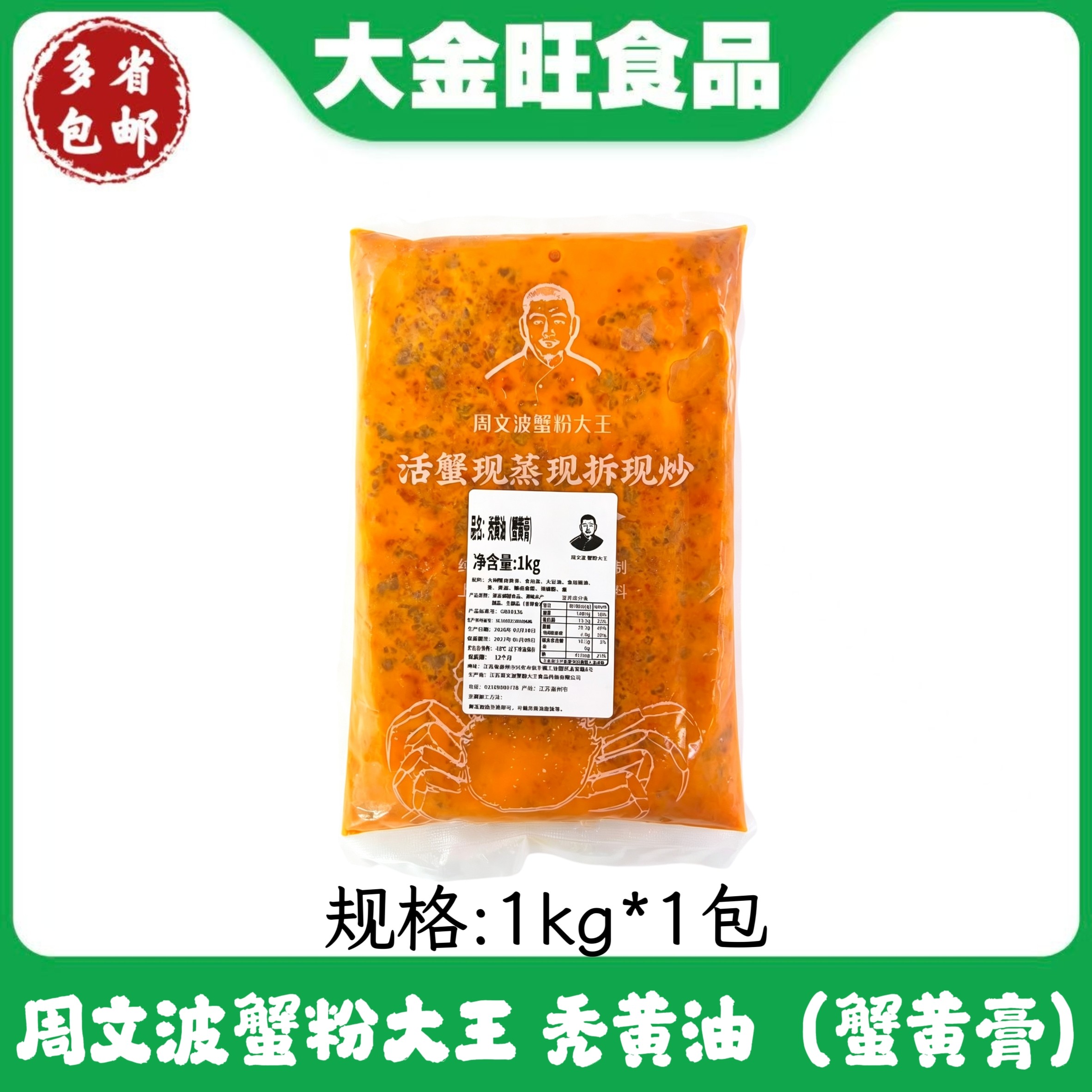 周文波蟹粉大王 秃黄油蟹黄膏1kg/包酒楼蟹黄面蟹粉捞饭商用