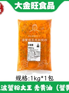 周文波蟹粉大王 秃黄油蟹黄膏1kg/包酒楼蟹黄面蟹粉捞饭商用
