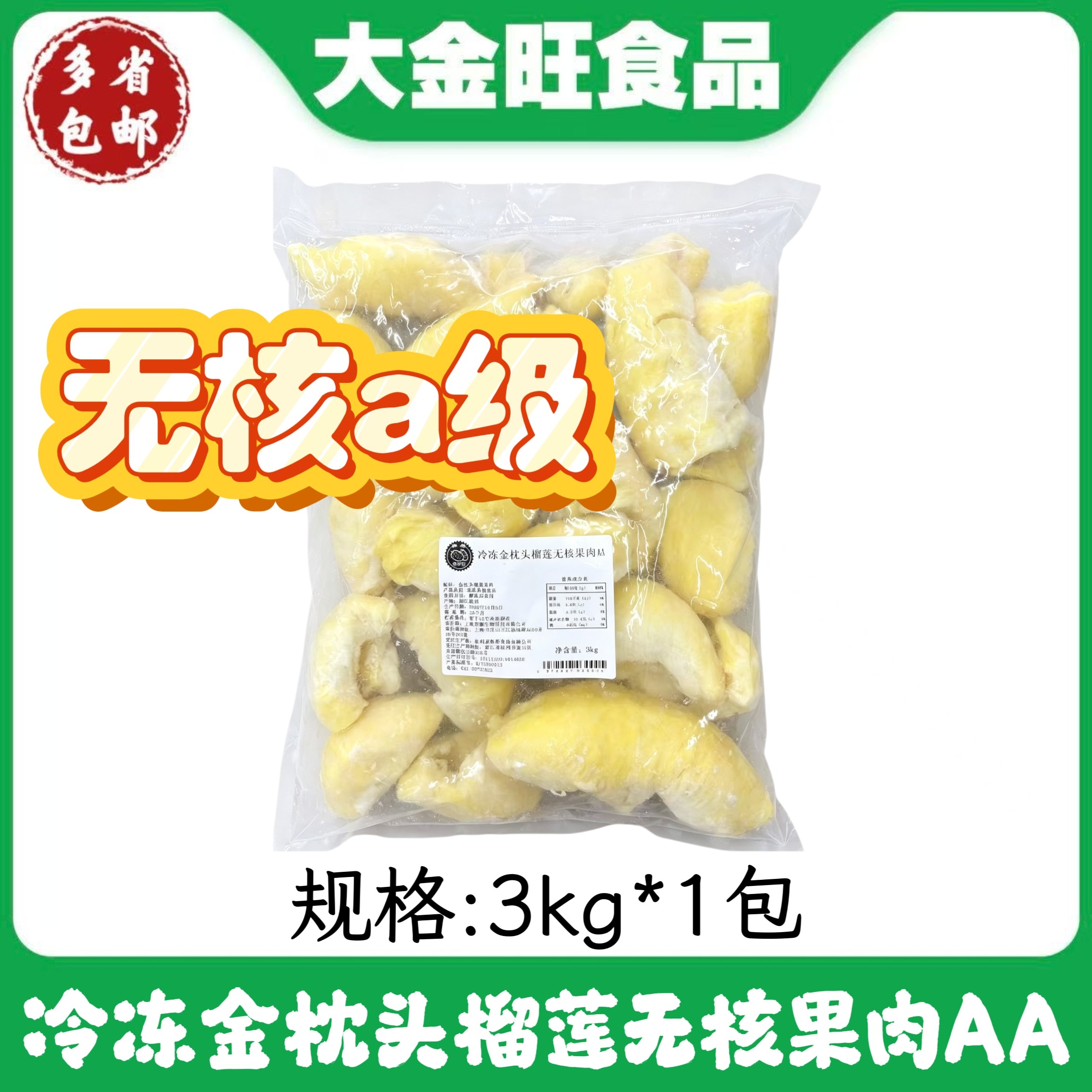 冷冻金枕头无核AA级榴莲果肉3kg千层蛋糕甜品店商用去核果肉原料