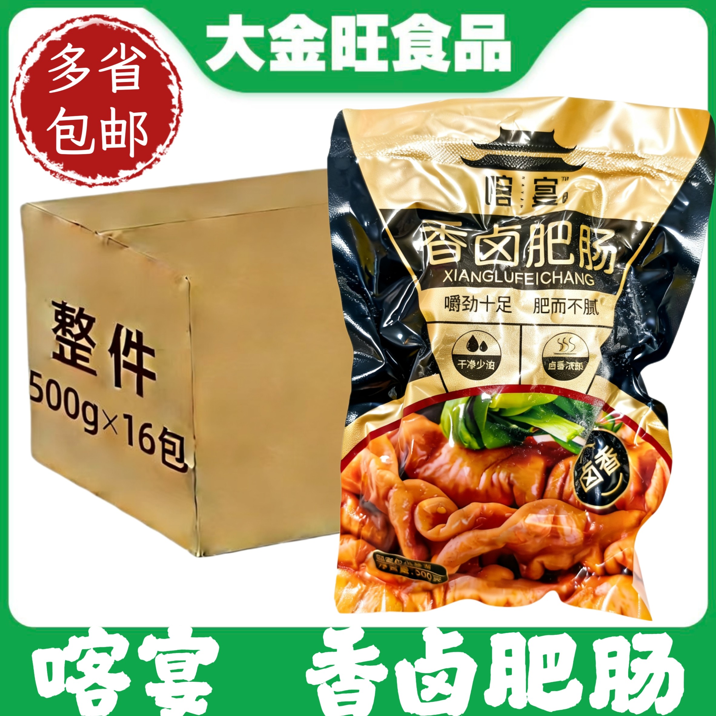香卤肥肠猪大肠半成品干锅大肠头热熟即食下酒菜酒店餐饮商用少油