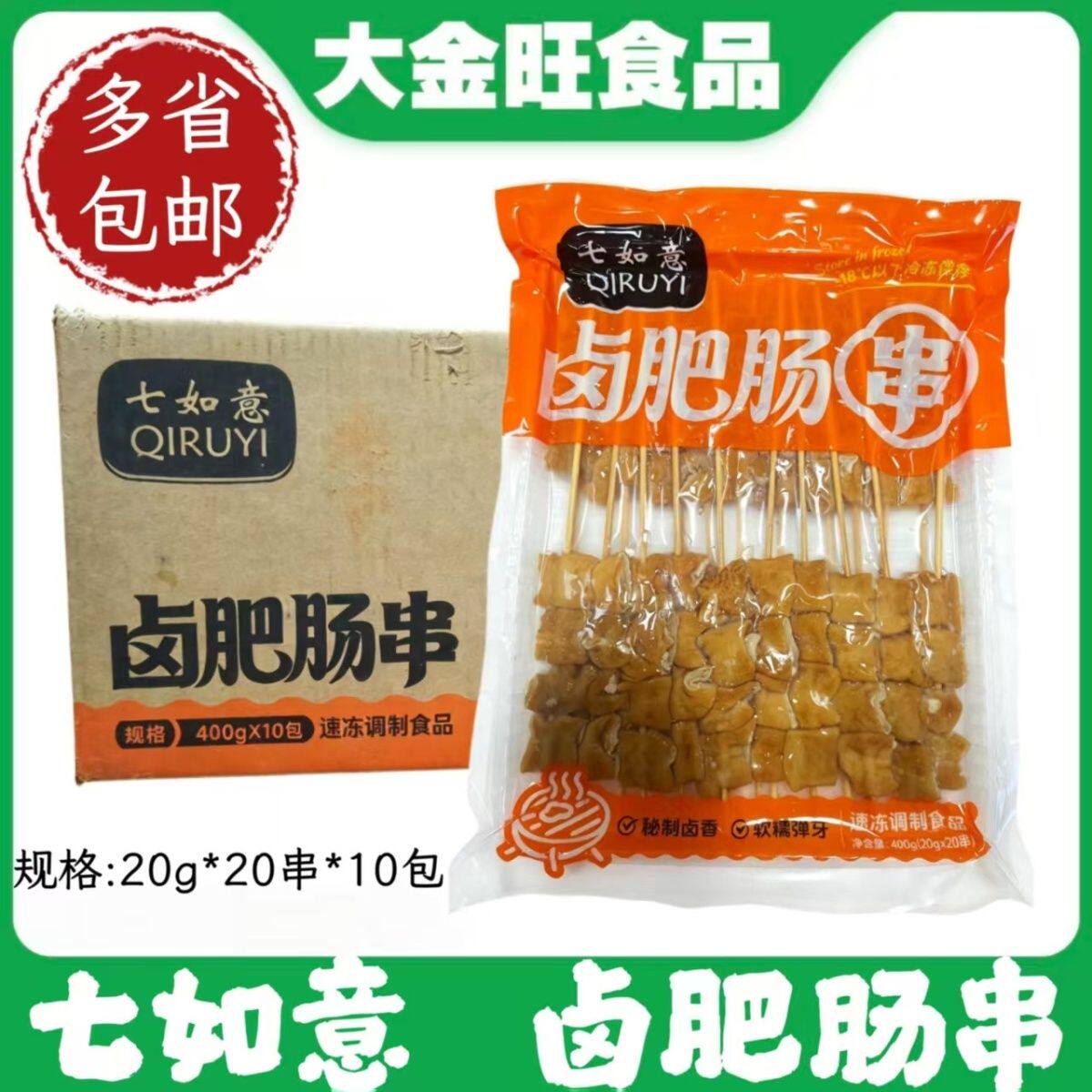 七如意 调理卤肥肠串400g*10包速冻腌制半成品烧烤油炸铁板食材