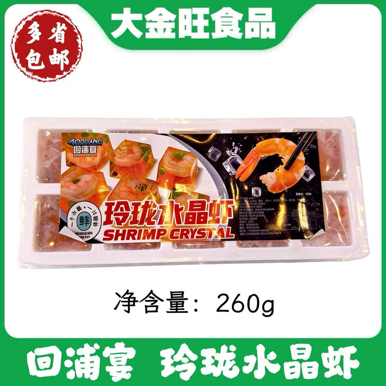 四海宴玲珑水晶虾260g熟冻果冻虾仁解冻开袋即食酒店餐饮特色菜,水产肉类/新鲜蔬果/熟食,虾类制品,淘宝优惠券,粉丝福利购,淘宝优惠卷