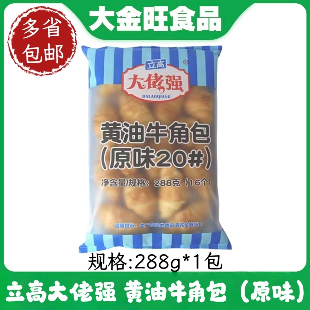 立高大佬强 黄油牛角包288g*1包原味速冻半成品早餐面包烘焙食材图片