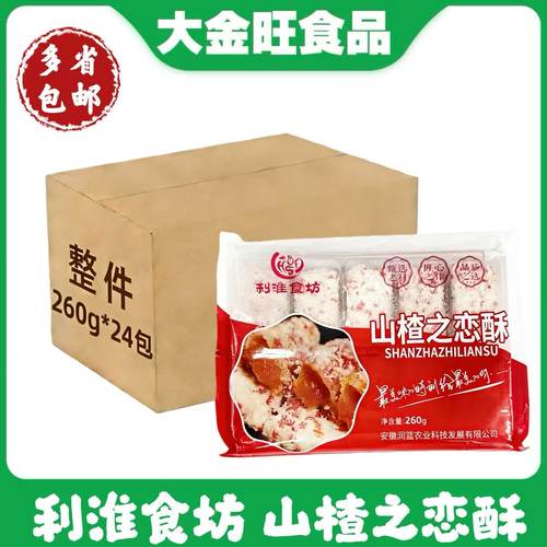 山楂之恋素半成品油炸山楂酥点心小吃260g24包整箱酒店商用食材